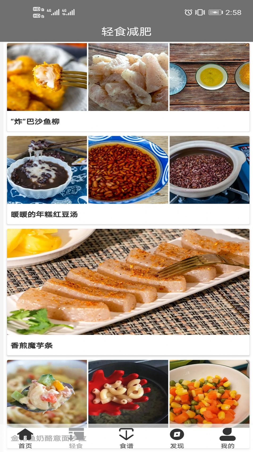 轻食减肥app图3