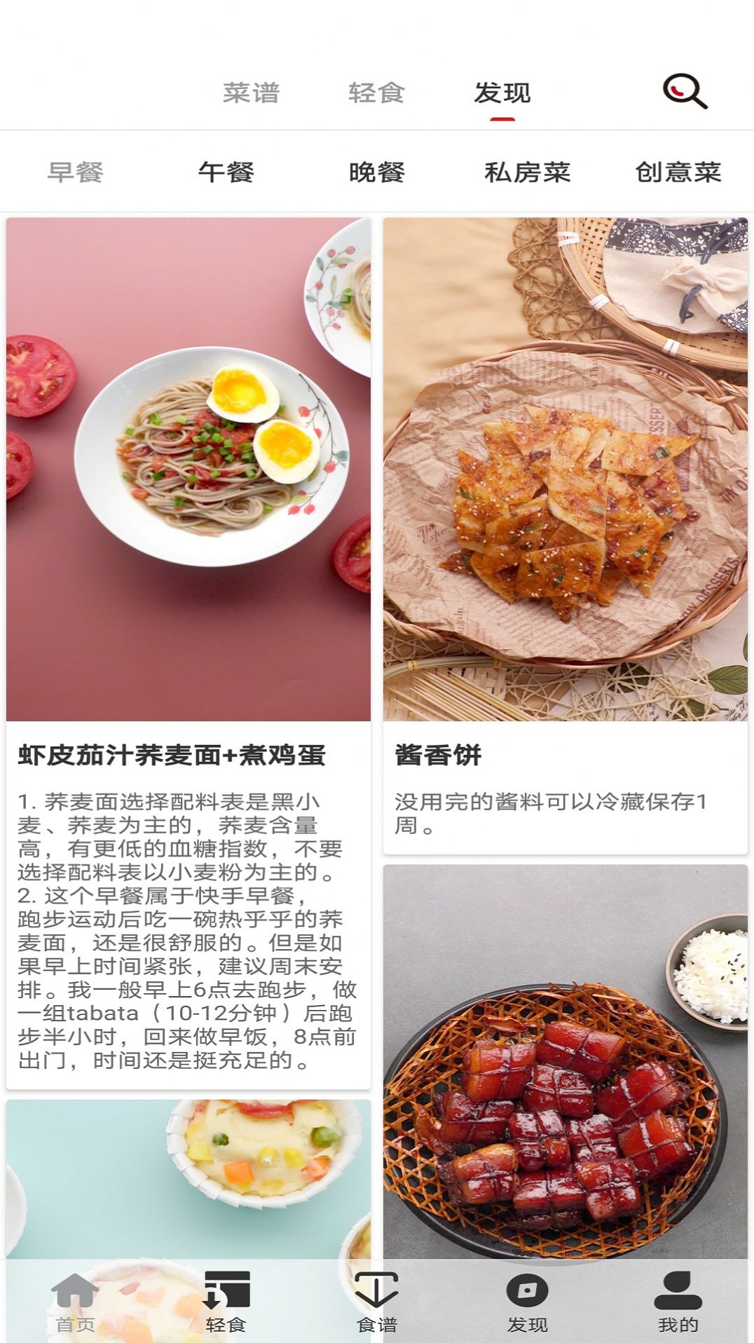 轻食减肥食谱app官方版下载图4: