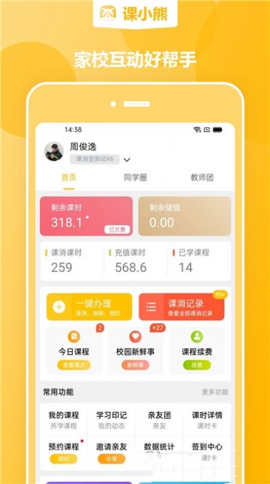 课小熊app手机免费版图1: