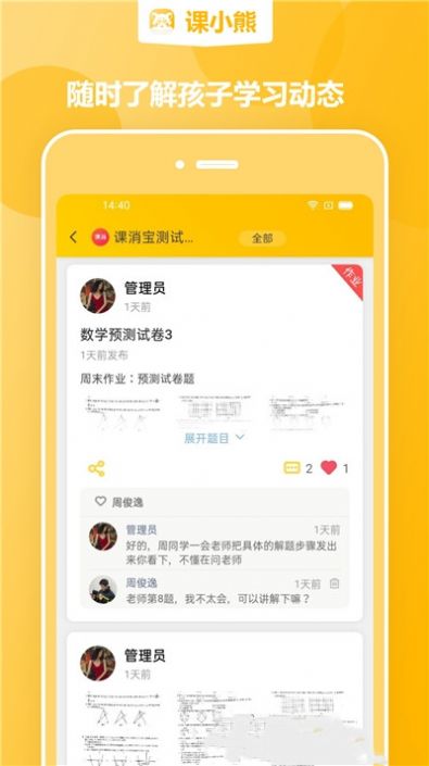 课小熊app手机免费版图2: