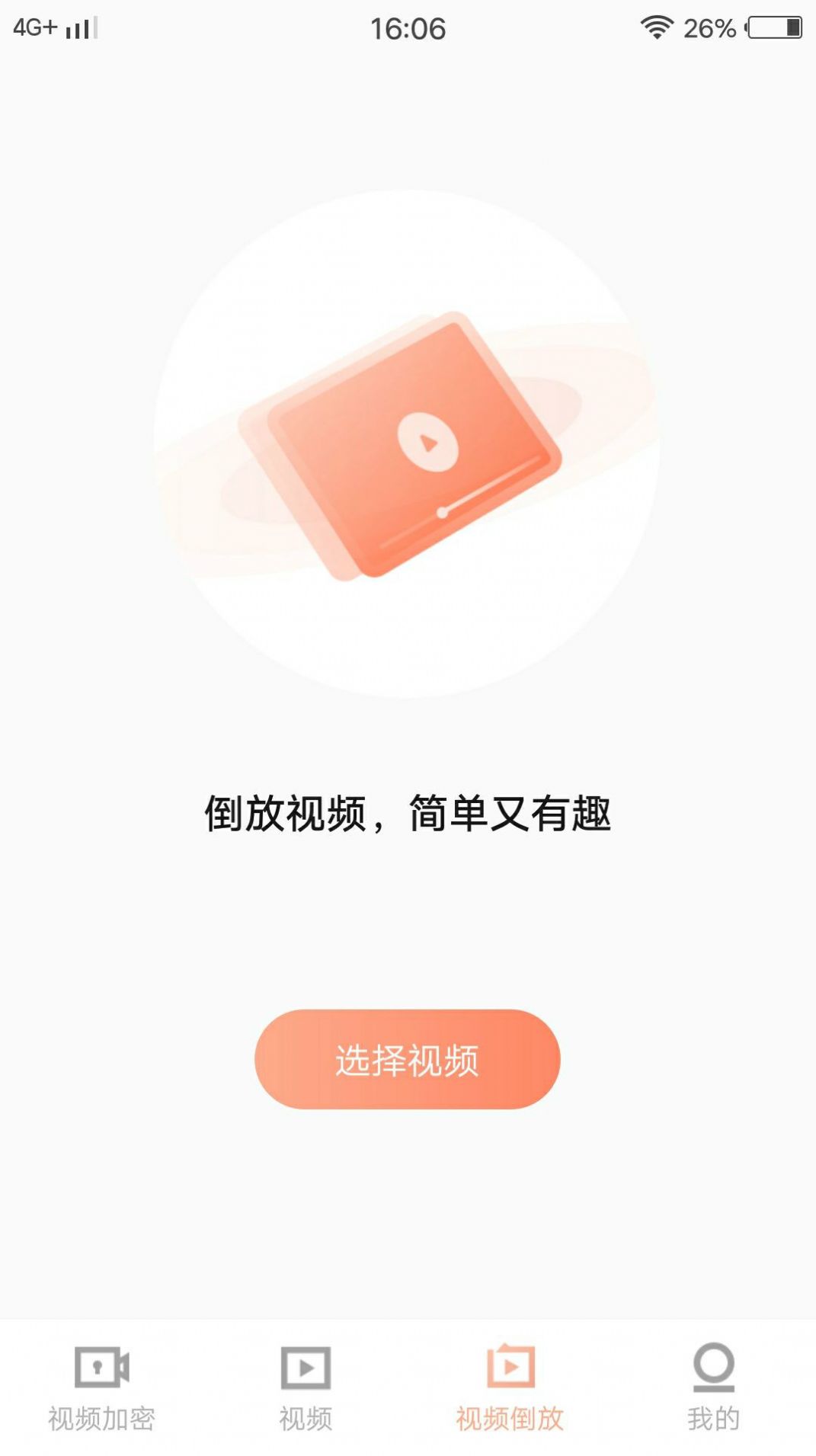 倒放视频剪辑app免费手机版图4: