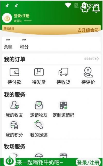 高原之宝app图1