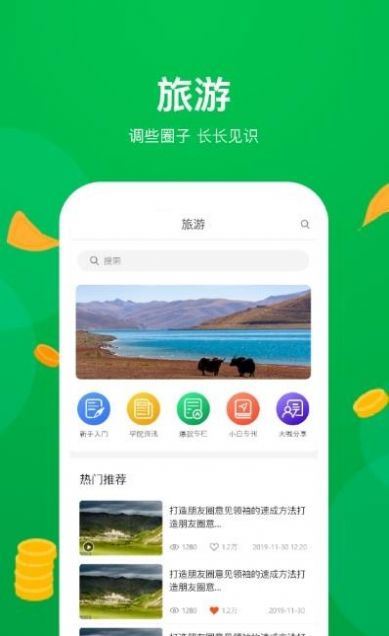 高原之宝app图3