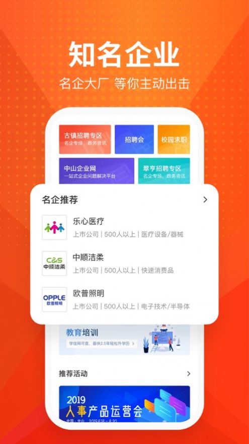 才通直聘app版本图1: