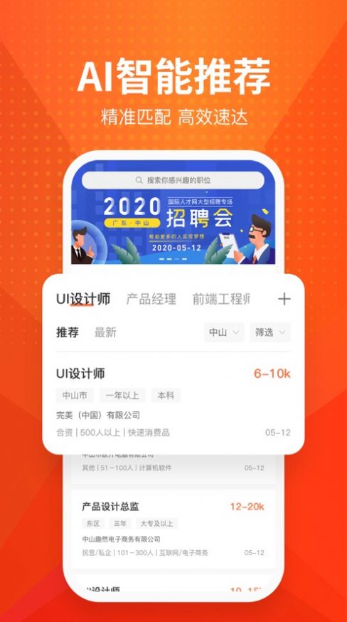 才通直聘app版本图2: