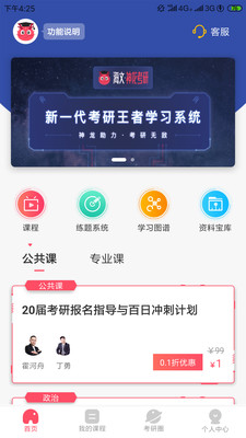 海文神龙考研app官方版图3