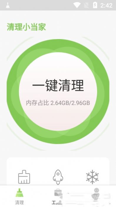 清理小当家app图1