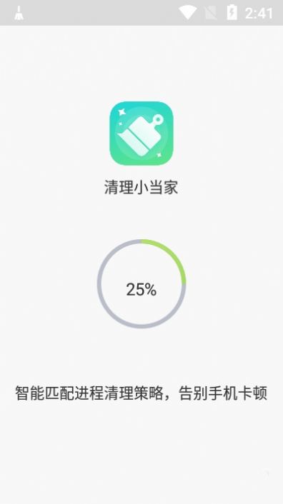 清理小当家app图3