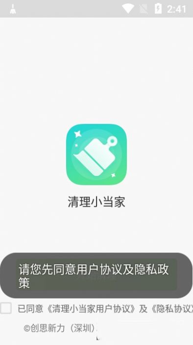 清理小当家app图2