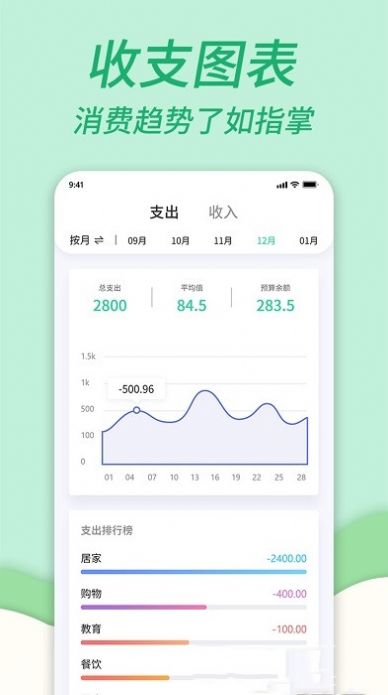 家庭记账本app最新免费版图4: