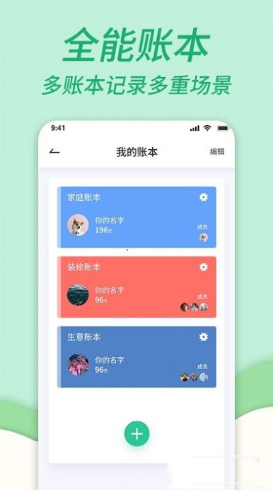 家庭记账本app最新免费版图1: