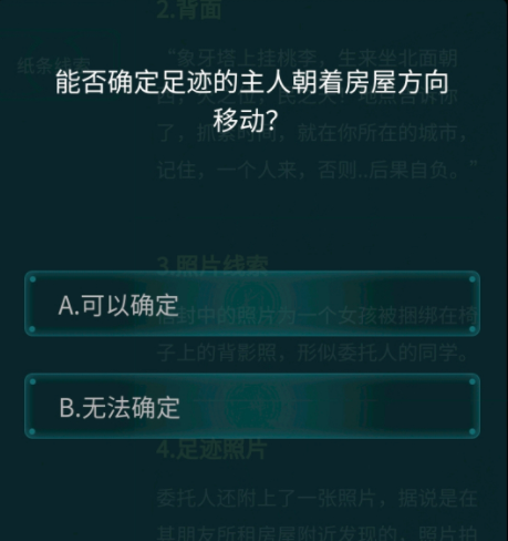 犯罪大师5.21大学生失踪案答案，最新侦探委托谜题解析[多图]图片3