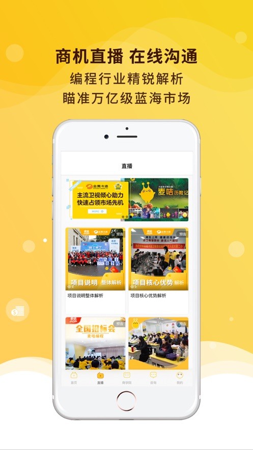 麦咭编程APP手机版下载图3: