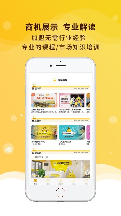 麦咭编程APP手机版下载图1: