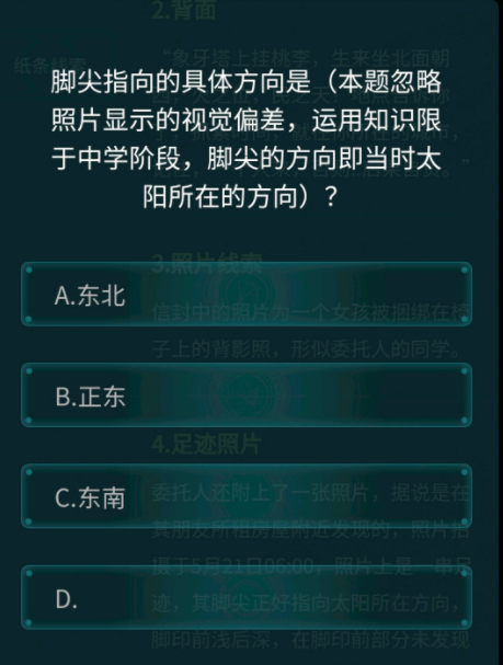 犯罪大师5.21大学生失踪案答案，最新侦探委托谜题解析[多图]图片2