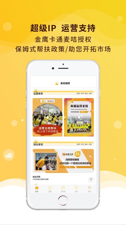 麦咭编程APP手机版下载图4: