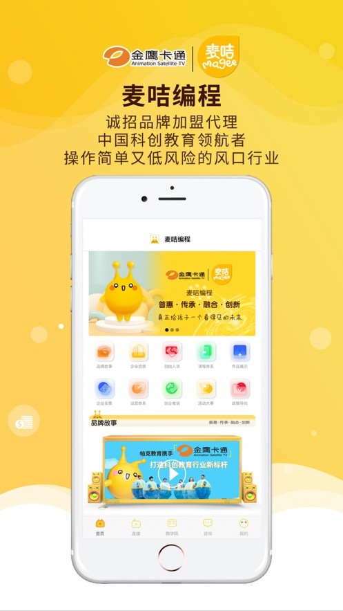 麦咭编程APP手机版下载图2: