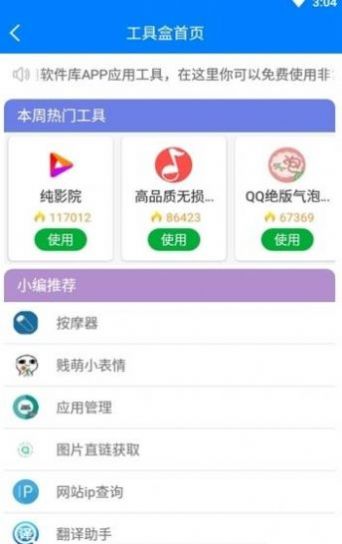 晴天软件库app安装图2: