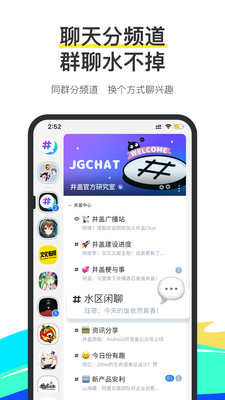 井盖Chat APP官方版图3: