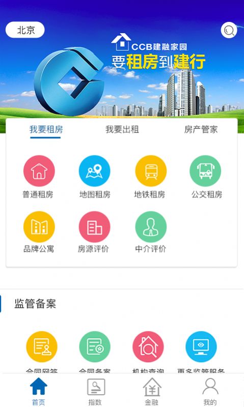 CCB建融家园app下载图1: