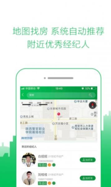 新租房达人app手机版图3