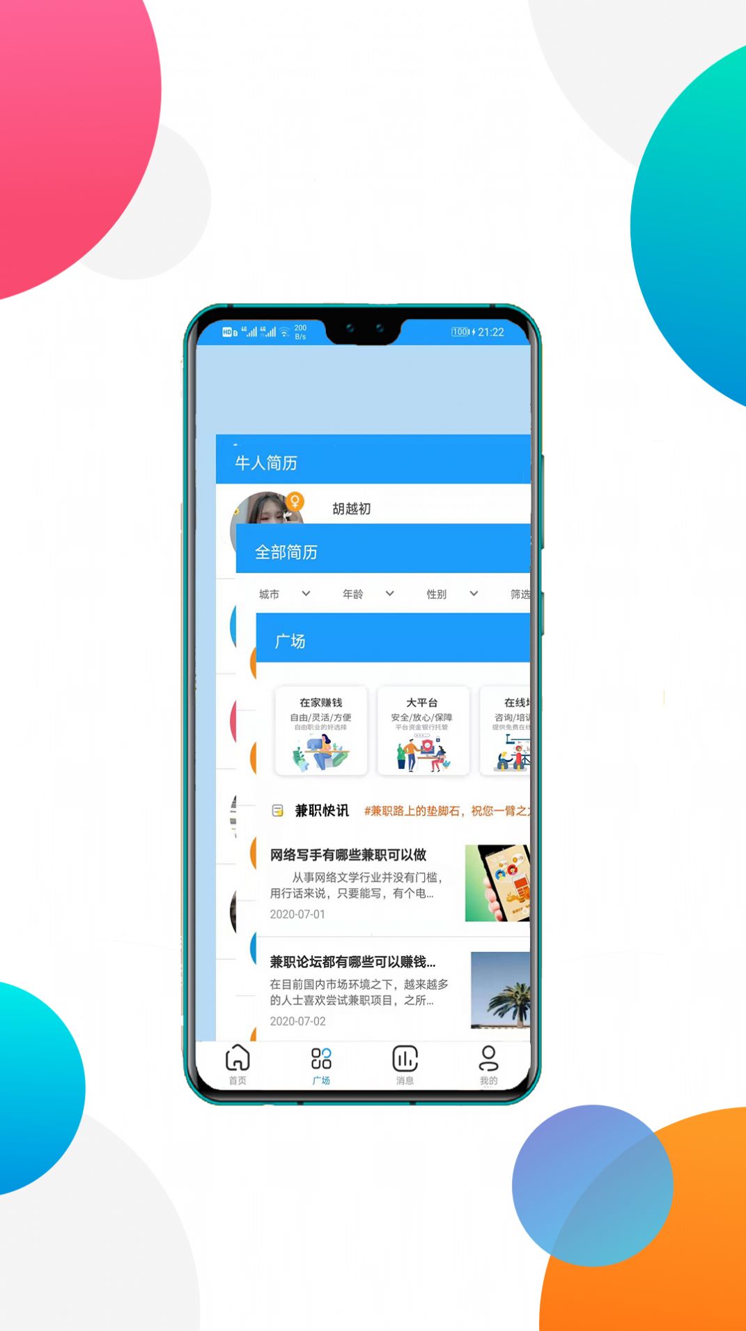 okex兼职APP图4