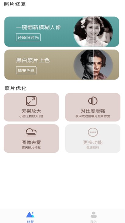 拾光老照片修复app免费手机版图1: