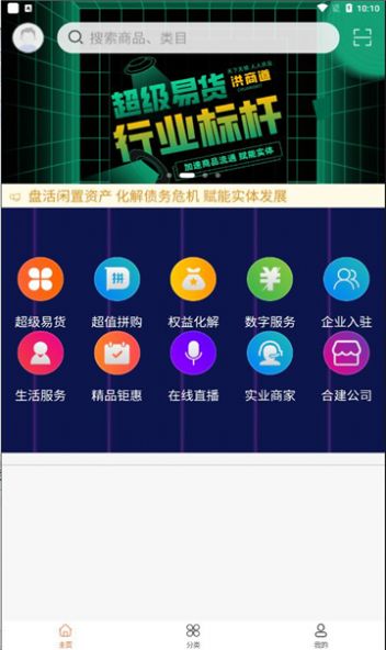 洪商道购物app图3