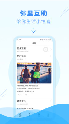 邑生活APP官方版图2:
