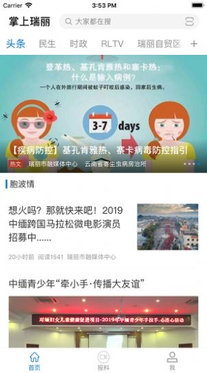 瑞丽本地同城app手机最新版图2: