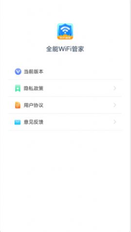 全能WiFi管家app手机最新版图3: