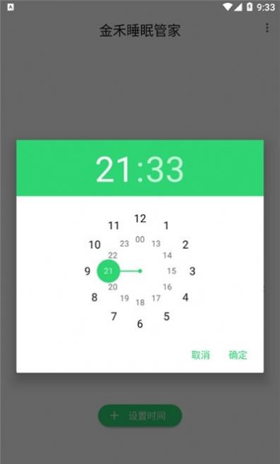 金禾睡眠管家app手机最新版图2: