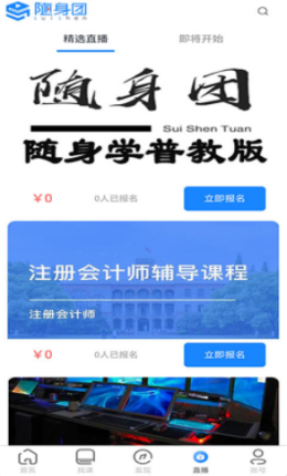 随身团app官方最新版图1: