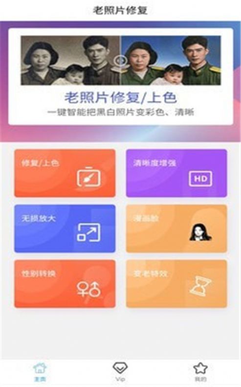 极简老照片修复app官方手机版图3: