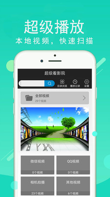 超级看影院APP图1