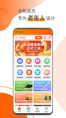 乐活精选APP送优惠券下载图2: