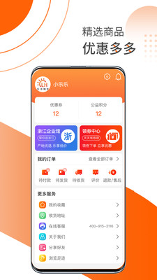 乐活精选APP送优惠券下载图3: