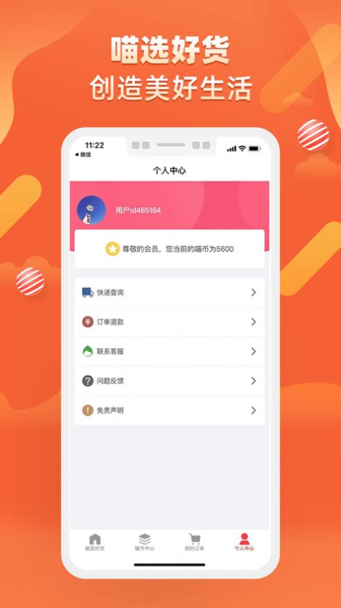 盛世优惠app图1