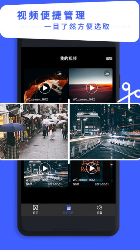 视频剪辑专家app图1