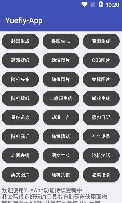 Yue app图1