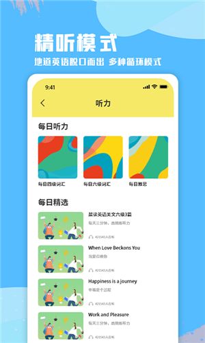 每日英语口语app安装图1: