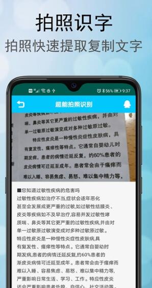 超能拍照识别app手机官方版图1: