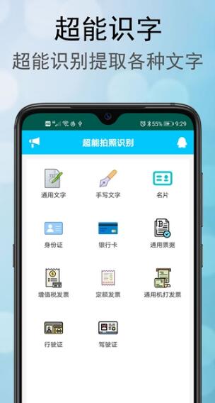 超能拍照识别app手机官方版图2: