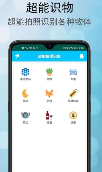 超能拍照识别app手机官方版图3: