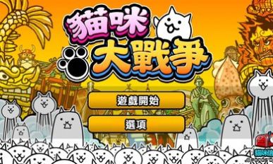 猫咪大战争10.7.0无限罐头安卓版修改器图片1