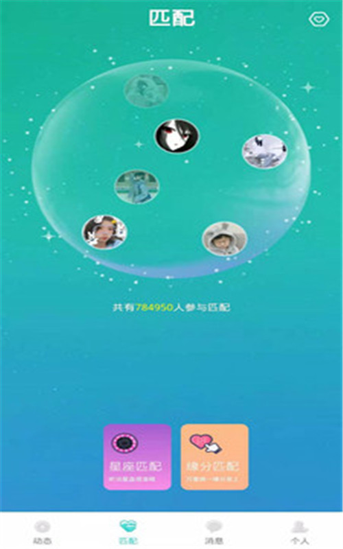 星座缘分交友app图2