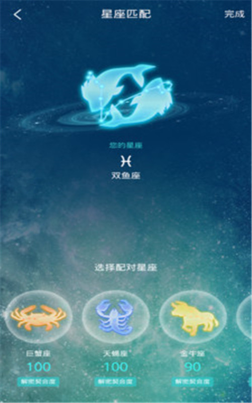 星座缘分交友app图1