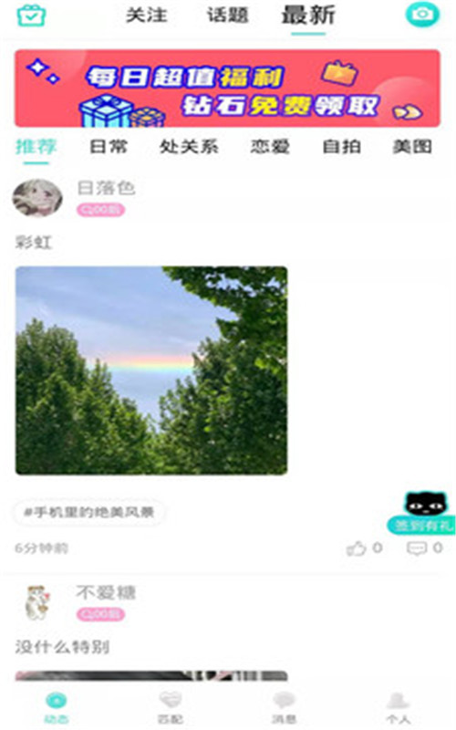 星座缘分交友app官方手机版图5: