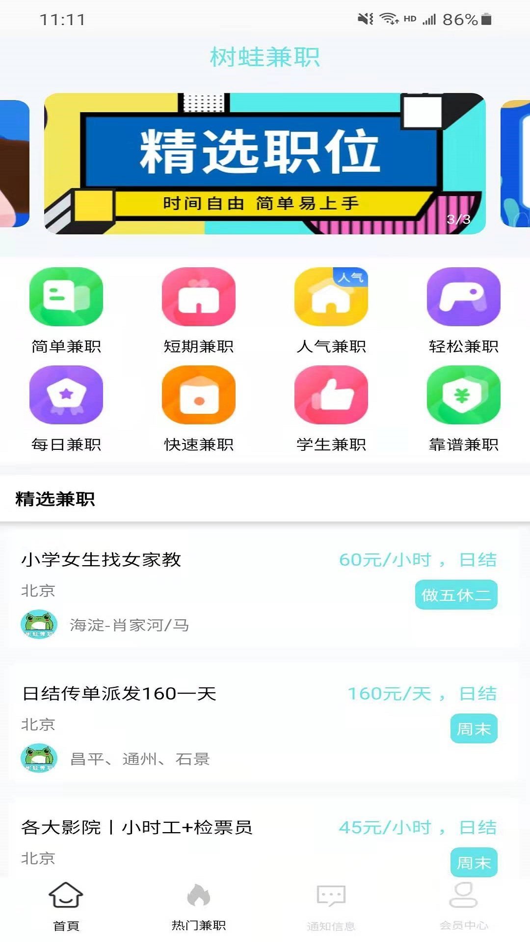 树蛙兼职APP图3