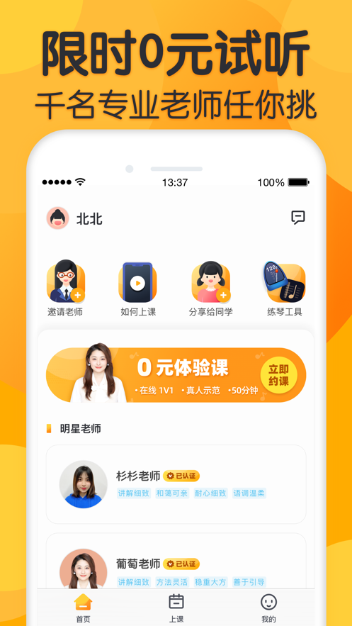 来音练琴app官方版图1: